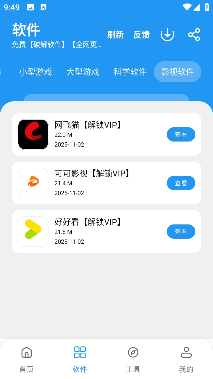 豬豬軟件庫3.0版截圖0