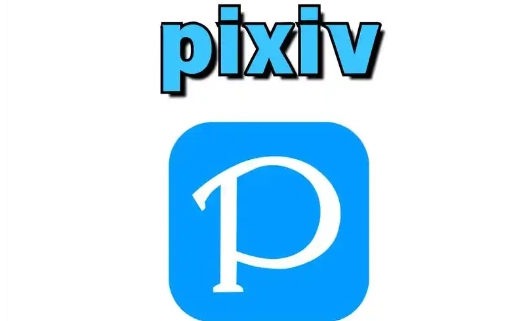 Pixiv软件下载大全