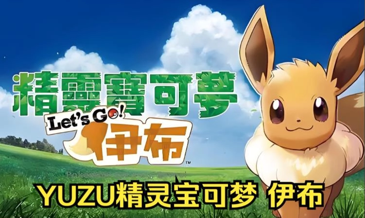 口袋妖怪模拟器