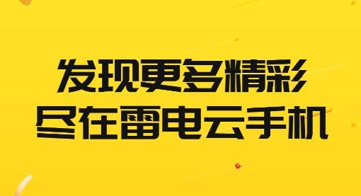 雷电云