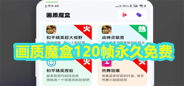 画质魔盒app版本合集