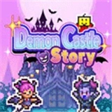 魔王城物语折相思版