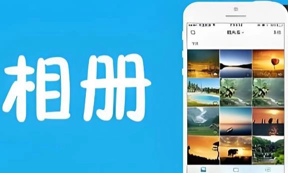 相册app推荐