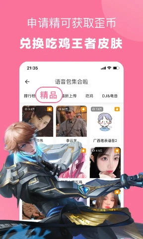 变声器2