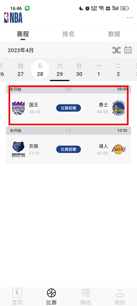 NBA安装下载