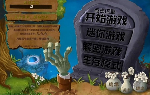 植物大战僵尸1