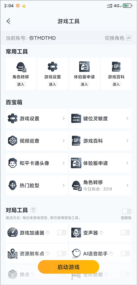 和平营地软件下载