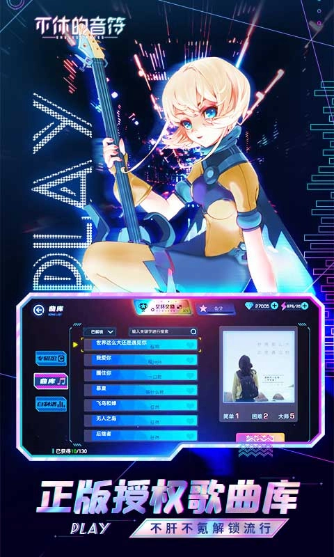 不休的音符1