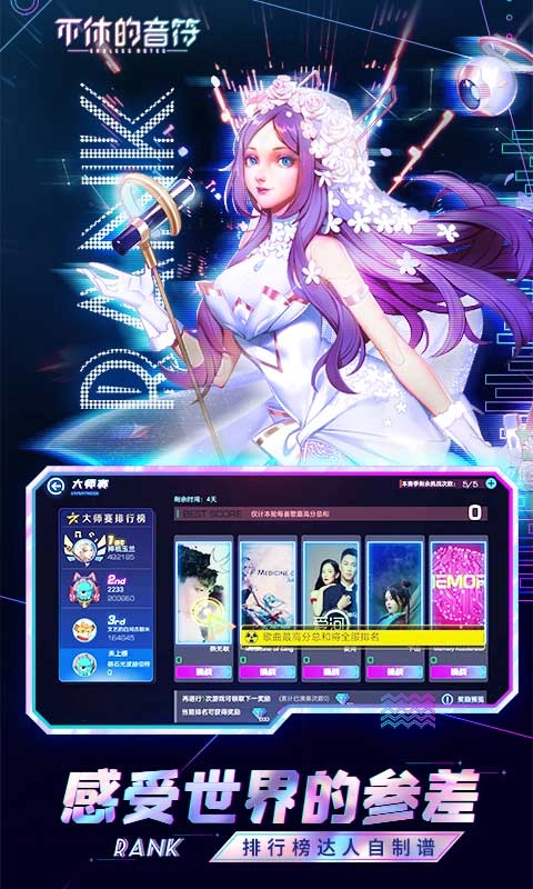 不休的音符4