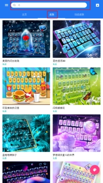 触宝输入法免费下载