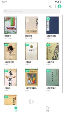 追书大师2