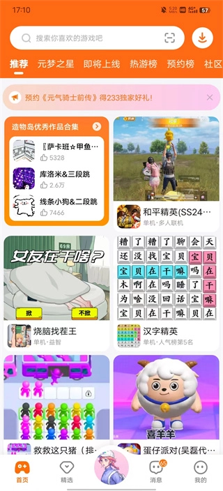 233乐园官方版下载