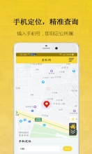 星际网手机定位5