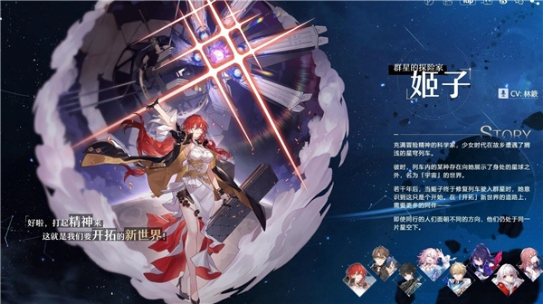 崩坏星穹铁道1