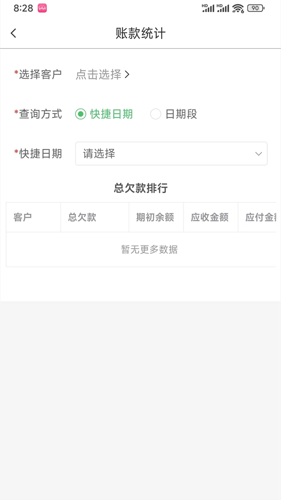 大白鲨erp2