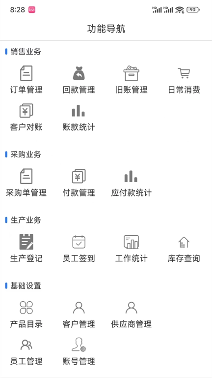 大白鲨erp官方版下载