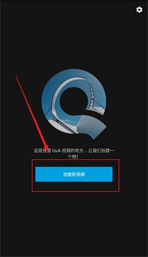 Quik安卓版下载