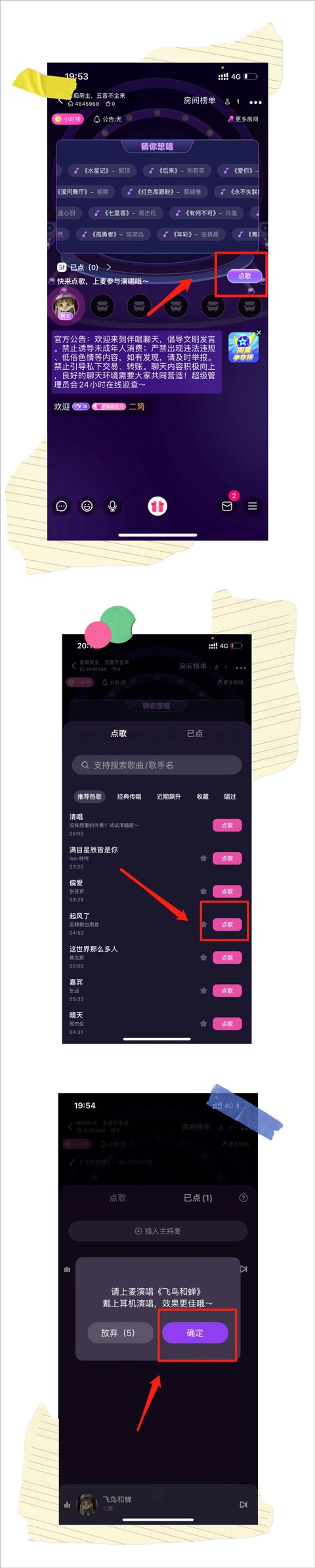 伴唱安卓下载