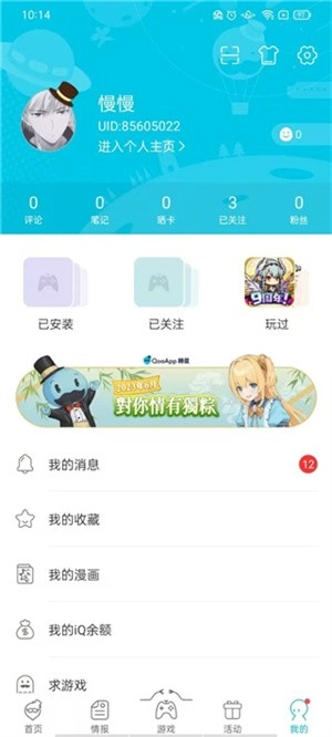 Qoo免费下载
