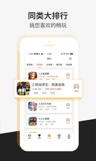 瞬玩族完整版下载