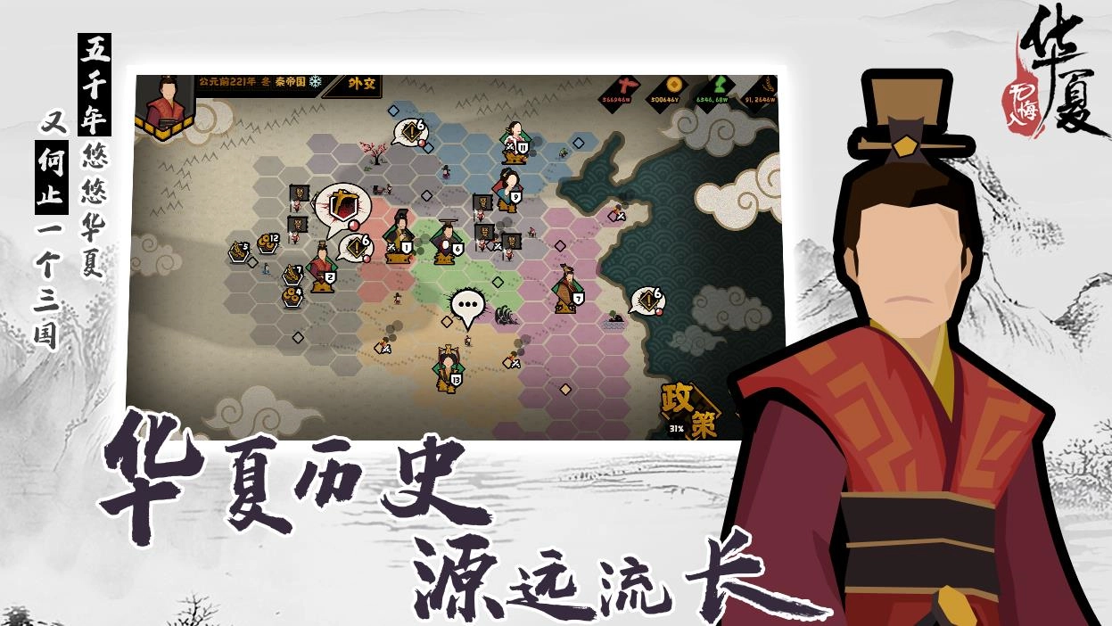 无悔入华夏3