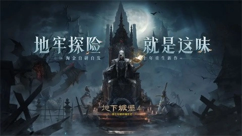 地下城堡4骑士与破碎编年史3