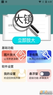 好用文字放大镜2
