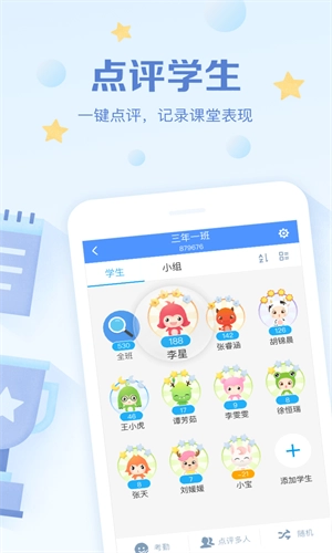 班级优化大师1