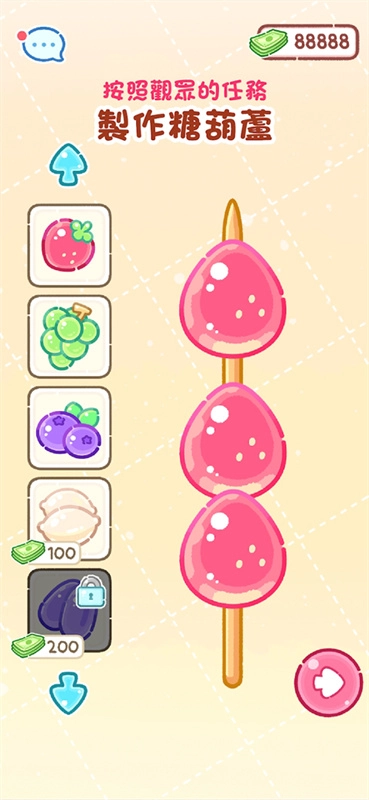 糖葫芦达人2