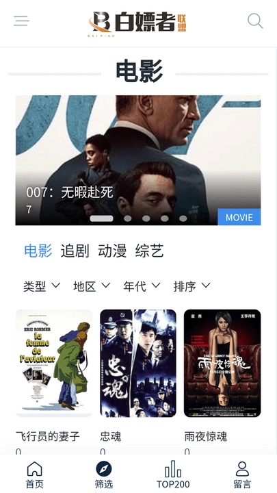 白嫖者联盟2