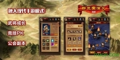 新三国演义4