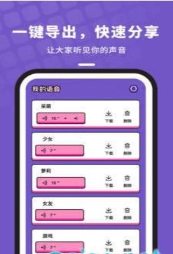 吃鸡变声器1