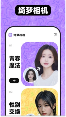 绮梦相机5