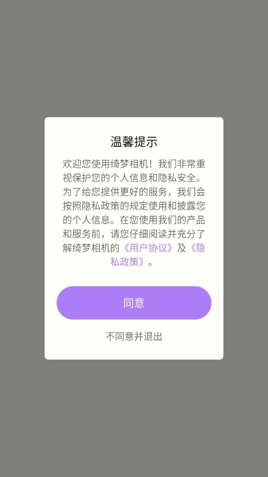 绮梦相机免费版下载