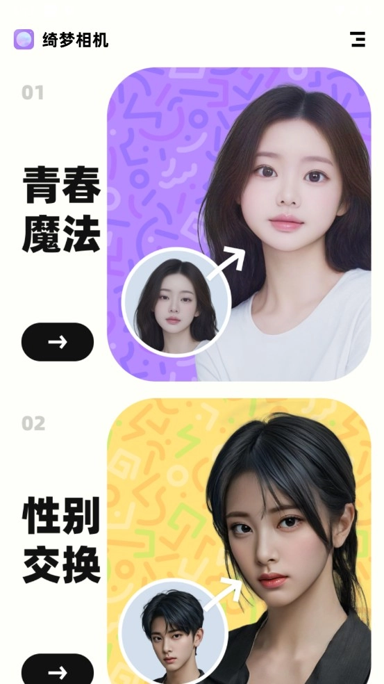 绮梦相机免费版下载