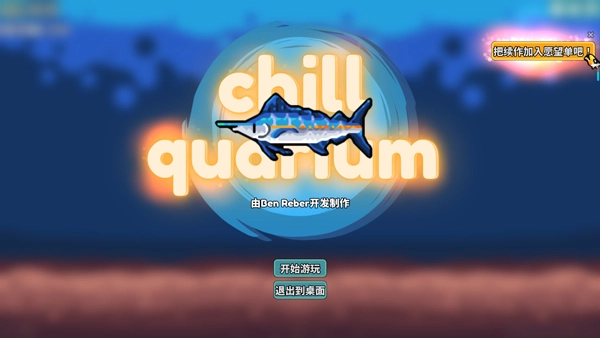 轻松水族馆4