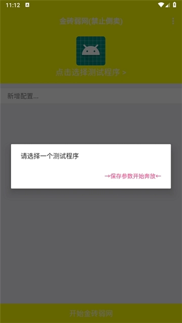 金砖弱网2