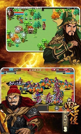 三国大时代3手机版下载