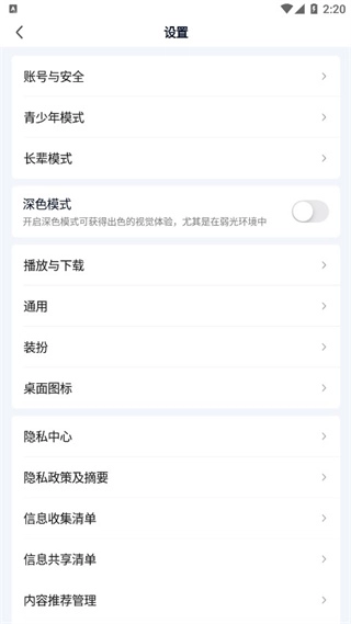爱奇艺安装包下载