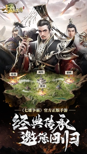 七雄争霸1