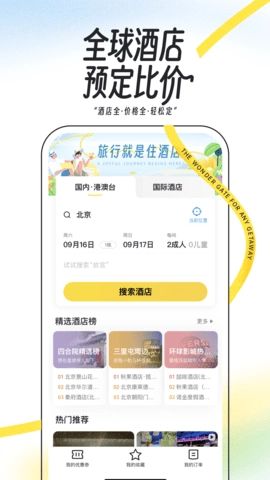 马蜂窝4