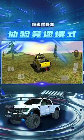 超级越野车最新下载