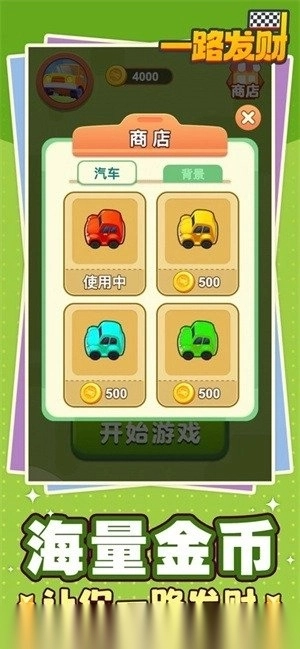 一路发财