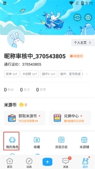 米哈游社区官网版下载