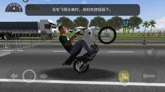 摩托平衡3D游戏下载