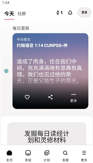 圣经软件下载