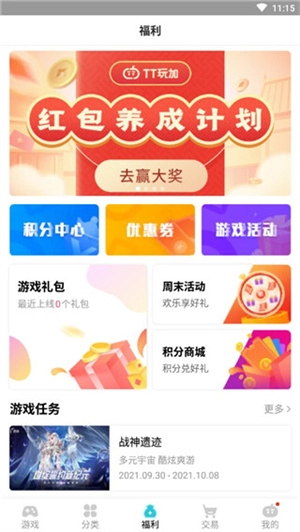 TT玩加3