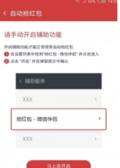 自动抢红包神器手机下载