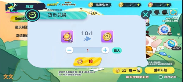 蛋仔派对抽奖模拟器1
