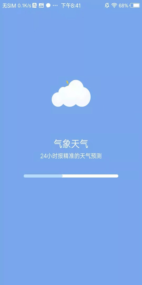 气象天气手机版下载